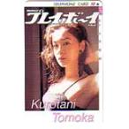 телефонная карточка телефонная карточка Kurotani Tomoka еженедельный Play Boy JK021-0011