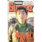 テレホンカード アイドル テレカ 京野ことみ ヤングサンデー K0008-0025