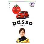 クオカード 加藤ローサ トヨタ passo クオカード500 K0121-0001