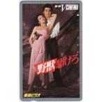 テレカ テレホンカード 神田正輝 一色彩子 野獣駆けろ 東映Vシネマ K5036-0006