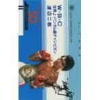 テレカ テレホンカード 渡辺二郎 大阪帝拳ボクシングジム KB001-0111