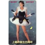 テレカ テレホンカード 森高千里 上越市誕生20周年 M0009-0155