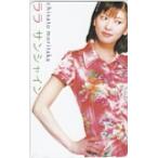 テレカ テレホンカード 森高千里 ララ サンシャイン M0009-0235