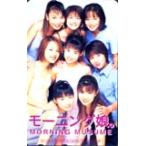  телефонная карточка идол телефонная карточка Morning Musume. 2 период M0010-0055