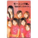 モーニング娘。 恋のダンスサイト テレホンカード テレカ M0010-0418