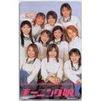 モーニング娘。 テレホンカード テレカ M0010-0438