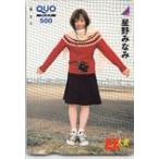  звезда ....EX большой . QUO card 500 N0077-0785