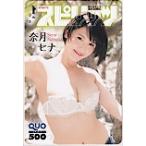 . месяц Senna еженедельный Big Comics pilitsu QUO card 500 N0089-0032