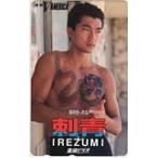 テレカ テレホンカード 仲村トオル 刺青 東映ビデオ N5014-0051