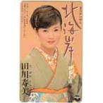 テレカ テレホンカード 田川寿美 北海岸 カードショップトレジャー