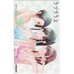 テレカ テレホンカード ラブプラス P0004-0003