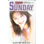 テレホンカード アイドル テレカ 村田和美 ヤングサンデー RM011-0029
