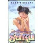 テレホンカード アイドル テレカ 村田和美 ヤングサンデーSARU RM011-0039