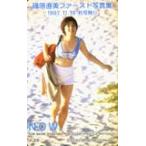 直美 テレホンカード アイドル テレカ 篠原直美 ファースト写真集 RS016-0004