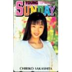 テレホンカード アイドル テレカ 坂下千里子 ヤングサンデー S0026-0002