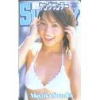 テレホンカード アイドル テレカ 鈴木繭菓 ヤングサンデー S0040-0008