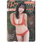  QUO card идол .. love . Young Champion QUO card 500 S0141-0088