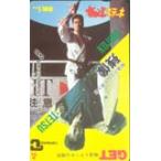 テレカ テレホンカード 清水宏次朗 東映VCINEMA 極道ステーキ S5023-0010