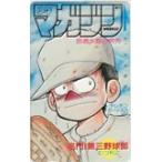 テレカ テレホンカード 名門！第三野球部 週刊少年マガジン SM101-0963
