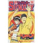 テレカ テレホンカード ジャカジャカめん 週刊ヤングサンデー SS002-0093