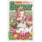 テレカ テレホンカード ジュリエット Juliet ヤングサンデー 遊人 SS002-0106