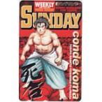 テレカ テレホンカード コンデ・コマ 週刊ヤングサンデー SS002-0124