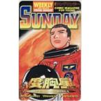 テレカ テレホンカード 度胸星 週刊ヤングサンデー SS002-0140