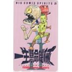  telephone card telephone card one raw . life machine II Yoshida tank Big Comics pilitsuSS003-0134