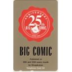  телефонная карточка телефонная карточка Big Comic 25th ANNIVERSARY SS004-0070