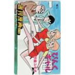 テレカ テレホンカード ぴんくギャル 宍倉ユキオ 週刊漫画TIMES カードショップトレジャー