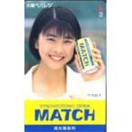 テレホンカード アイドル テレカ 竹内結子 MATCH カードショップトレジャー