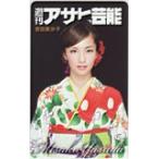 テレホンカード アイドル テレカ 安田美沙子 週刊アサヒ芸能 Y0028-0215