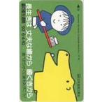 [ telephone card ] Dick * bruna Japan tooth . industry . tooth. sanitation week '92 6*4-10 telephone card 10K-DB0018 unused *A rank 