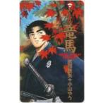 【テレカ】 小山ゆう 武田鉄矢 坂本竜馬 お〜い!竜馬ヤングサンデー 抽選テレカ 1YS-A0032 未使用・Aランク