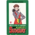 【テレカ】あだち充 ヤングサンデー 抽プレ 1YS-A0043 未使用・Aランク