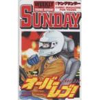 【テレカ】オーバーレブ 山口かつみ ヤングサンデー 抽プレテレカ テレホンカード 1YS-A0074 未使用・Aランク