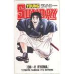 【テレカ】 お〜い!竜馬 小山ゆう 武田鉄矢 ヤングサンデー 小学館 抽プレ 抽選 1YS-A0085 未使用・Bランク