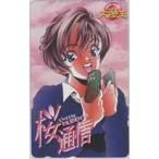 【テレカ】遊人 桜通信 ヤングサンデー大漫王 抽プレ 抽選 テレホンカード 1YS-S0062 未使用・Bランク