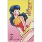 ショッピング柳生十兵衛 【テレカ】 ハレンチ学園1 永井豪 十兵衛/柳生みつ子 徳間コミック文庫 1ZE-H0068 未使用・Aランク