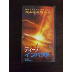 【VHS】 ディープインパクト 字幕
