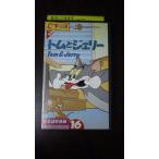 【VHS】 トムとジェリー 日本語吹き替え版 vol.16 レンタル落ち