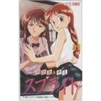 【テレカ】有村しのぶ 真奈美&amp;ナミ スプライト 東映VANIME 東映ビデオ テレホンカード 6S-U0076 未使用・Aランク