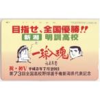 【テレカ】 ドカベン 水島新司 明訓高校