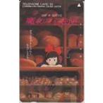 【テレカ】 魔女の宅急便 近藤勝也 宮崎駿 スタジオジブリ フリー110-63252 販売テレカ 9G-MA0018 Aランク