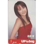 【テレカ】高橋愛 モーニング娘。UP to boy アップトゥボーイ 抽選テレカ ハロプロ ID-1M-O0013 未使用・Aランク