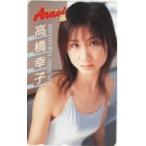 高橋幸子