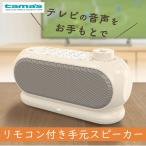 スピーカー リモコン付き 手元スピーカー TSPK001GY 多摩電子工業 無線 ワイヤレス 高音質 小型 耳元スピーカー 2185 ギフト