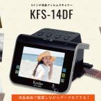 ケンコー フィルムスキャナー KFS-14D