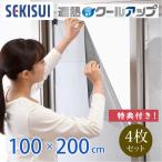 セキスイ 遮熱クールアップ 100x200cm 4枚セット masa 窓シート 積水 遮熱 断熱 UVカット 紫外線カット 新聞 商品番号 2450