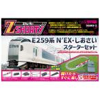 ロクハン Zゲージ E259系 N'EX・しおさい SG003-2 スターターセット 鉄道 模型 ジオラマ 電車 Zショーティー ROKUHAN 成田エクスプレス